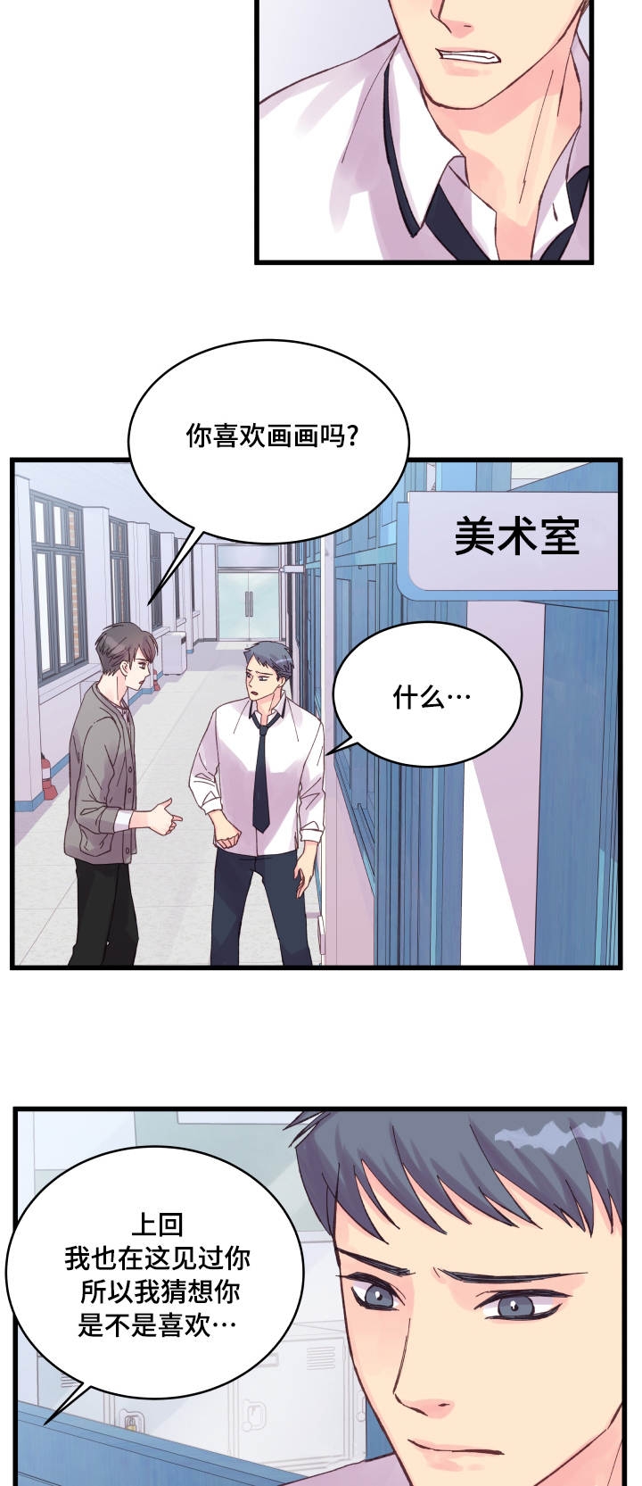 《情迷高校》漫画最新章节第32话免费下拉式在线观看章节第【3】张图片