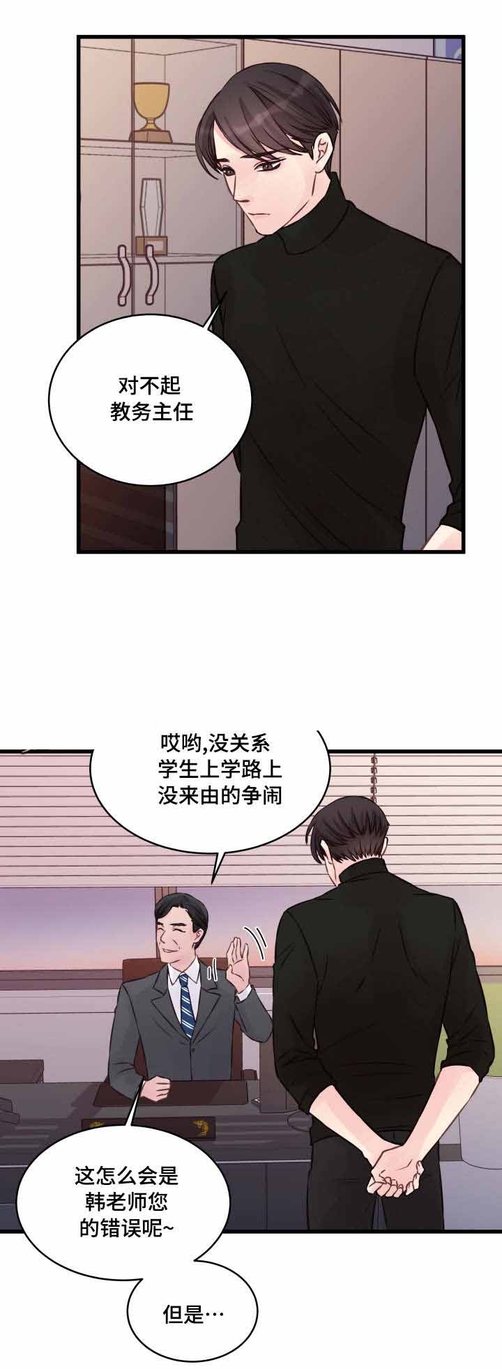 《情迷高校》漫画最新章节第7话免费下拉式在线观看章节第【7】张图片