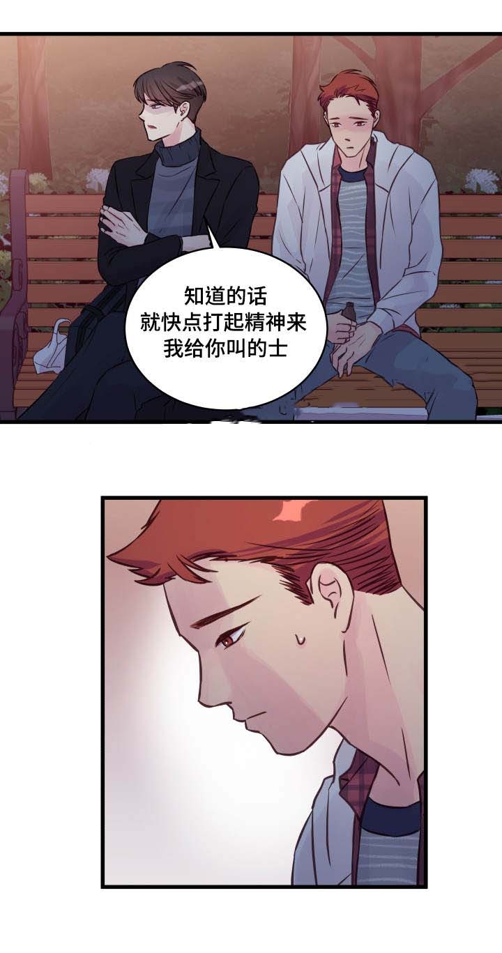 《情迷高校》漫画最新章节第17话免费下拉式在线观看章节第【15】张图片