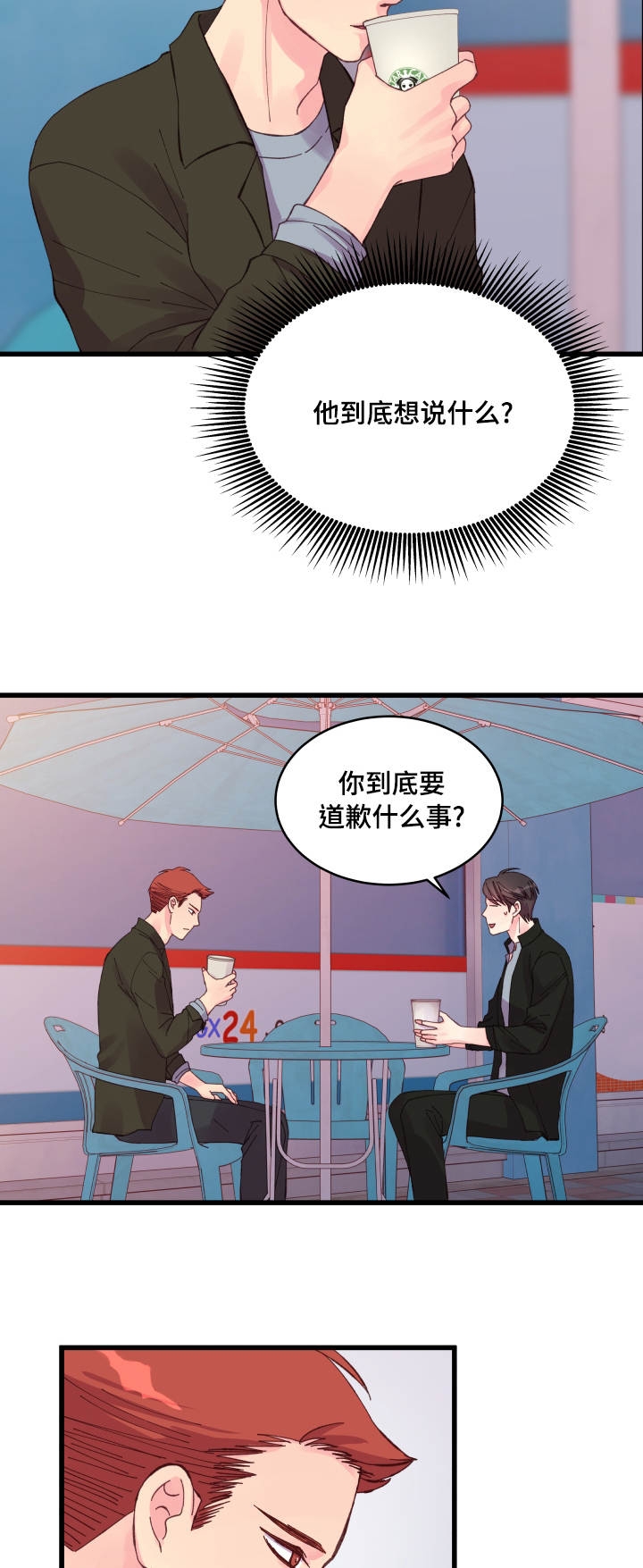 《情迷高校》漫画最新章节第26话免费下拉式在线观看章节第【21】张图片