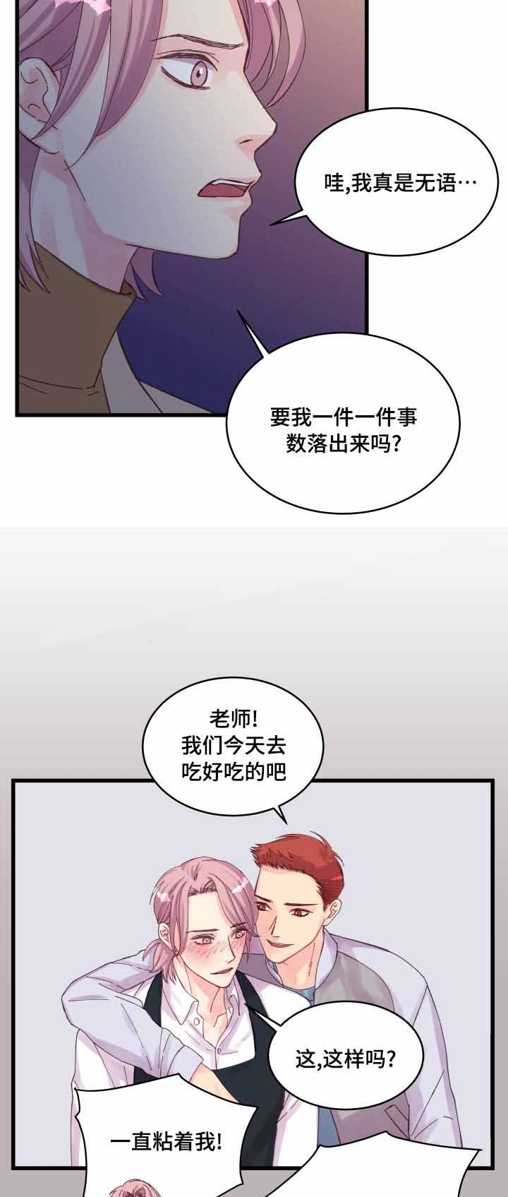 《情迷高校》漫画最新章节第30话免费下拉式在线观看章节第【21】张图片