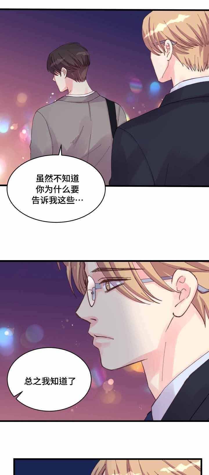 《情迷高校》漫画最新章节第35话免费下拉式在线观看章节第【5】张图片