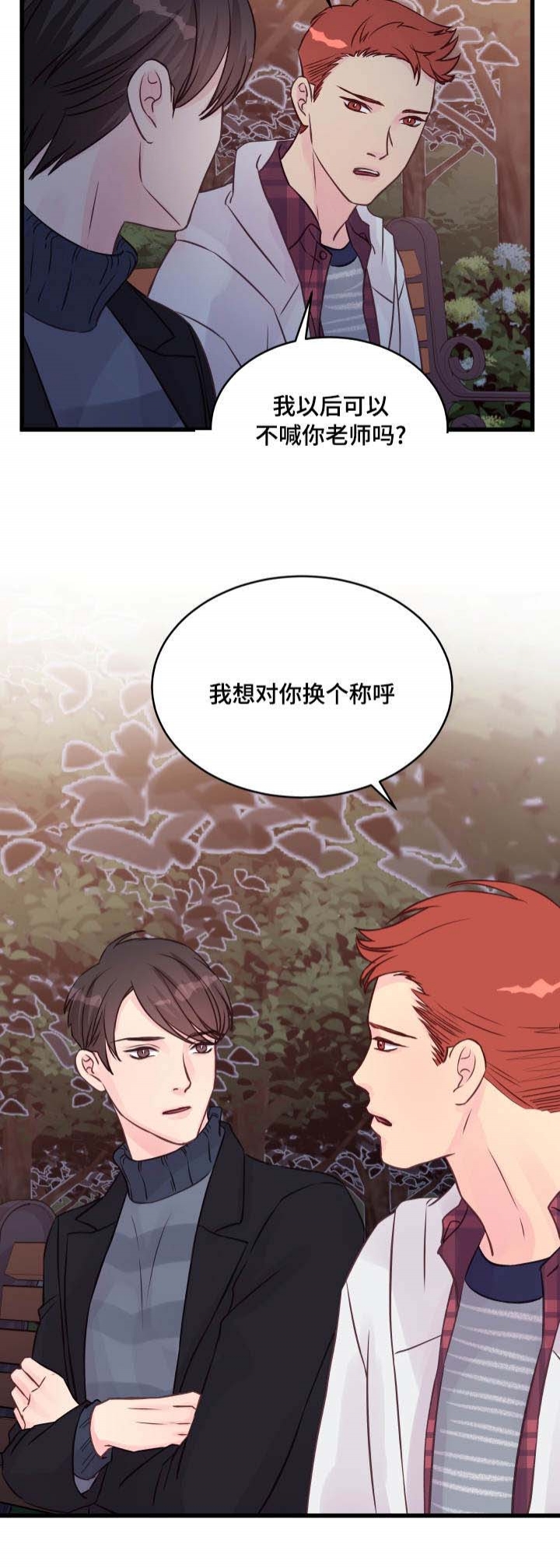 《情迷高校》漫画最新章节第17话免费下拉式在线观看章节第【23】张图片