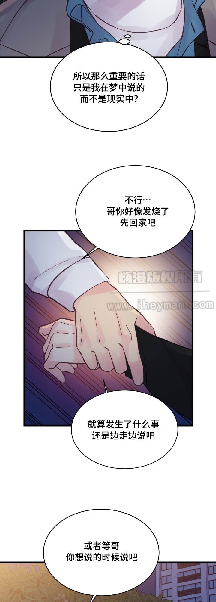 《情迷高校》漫画最新章节第42话免费下拉式在线观看章节第【11】张图片