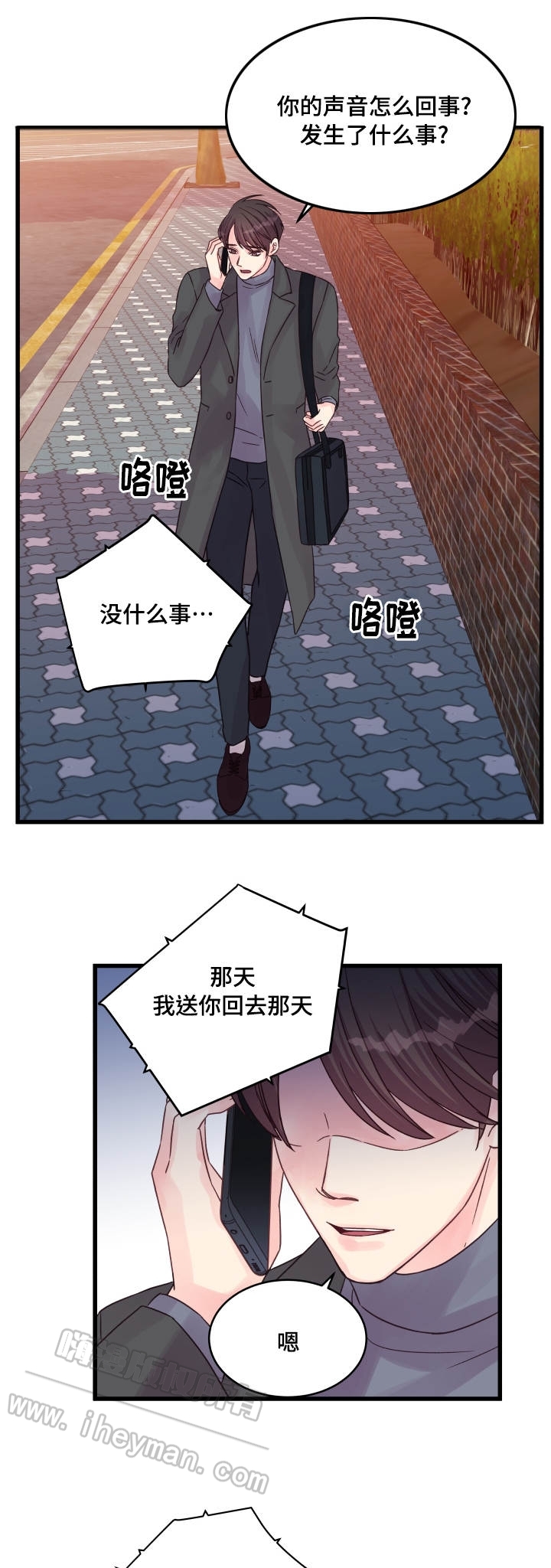 《情迷高校》漫画最新章节第46话免费下拉式在线观看章节第【15】张图片