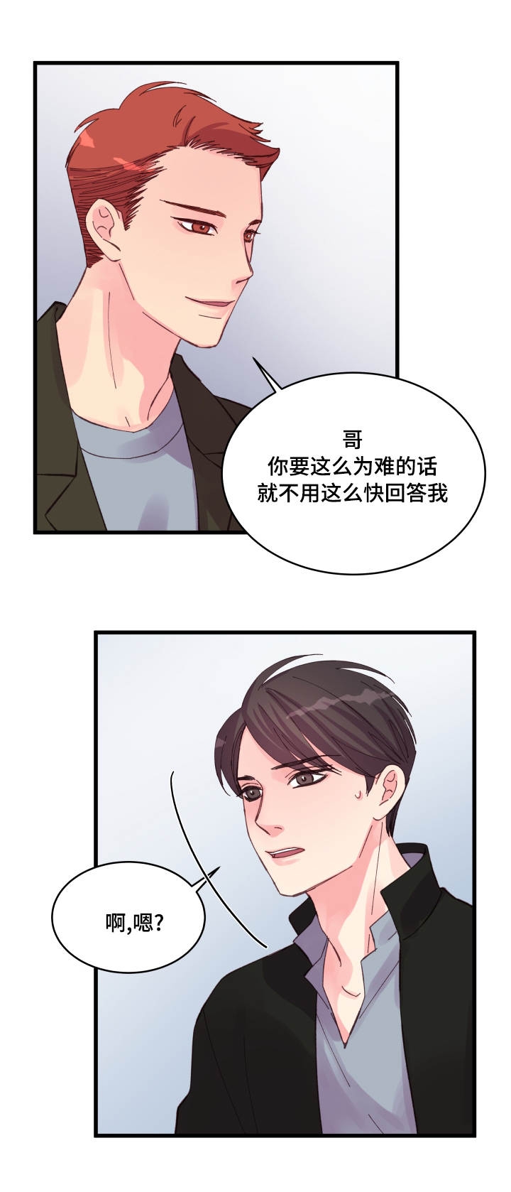 《情迷高校》漫画最新章节第27话免费下拉式在线观看章节第【13】张图片