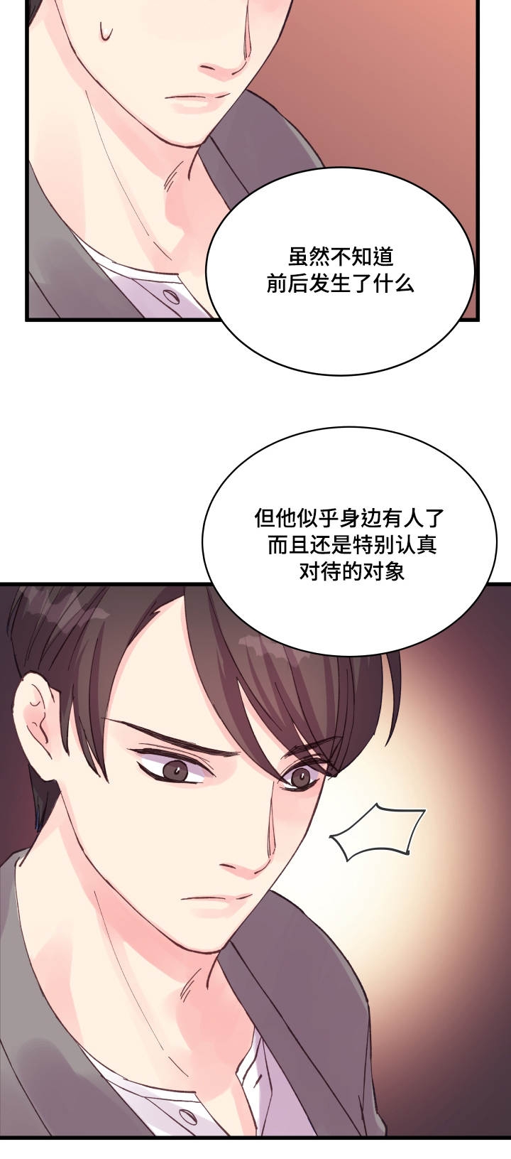 《情迷高校》漫画最新章节第34话免费下拉式在线观看章节第【31】张图片