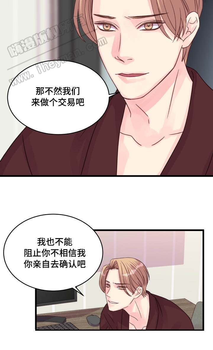 《情迷高校》漫画最新章节第51话免费下拉式在线观看章节第【9】张图片