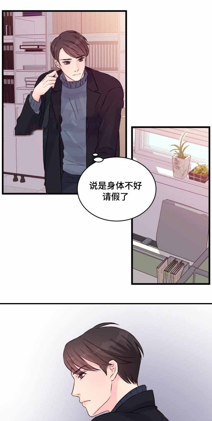 《情迷高校》漫画最新章节第13话免费下拉式在线观看章节第【15】张图片