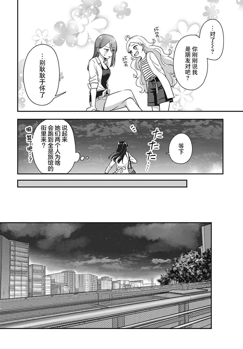《全部都是你的错》漫画最新章节第4话免费下拉式在线观看章节第【15】张图片