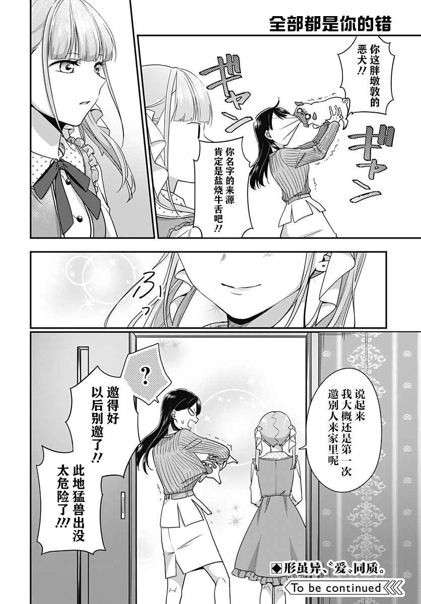 《全部都是你的错》漫画最新章节第4话免费下拉式在线观看章节第【29】张图片