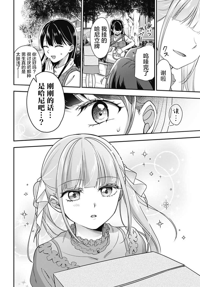 《全部都是你的错》漫画最新章节第1话免费下拉式在线观看章节第【24】张图片