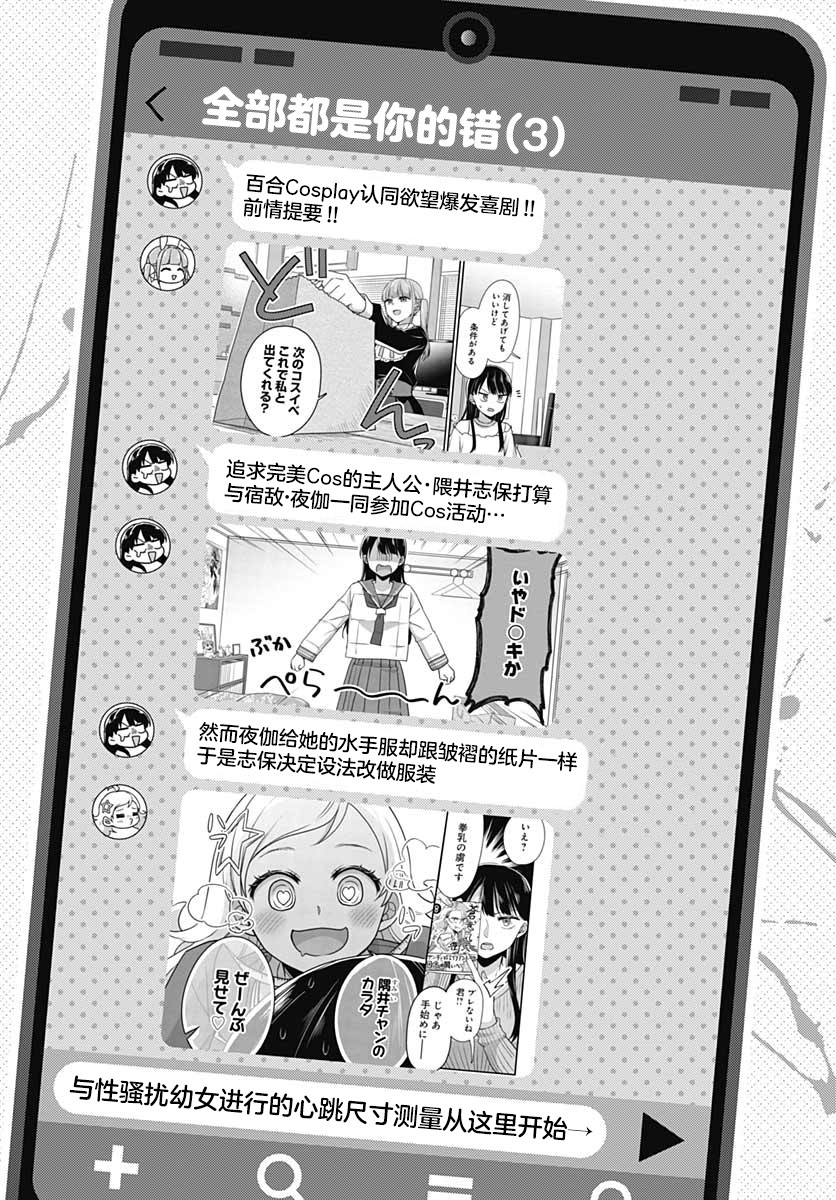 《全部都是你的错》漫画最新章节第3话免费下拉式在线观看章节第【1】张图片