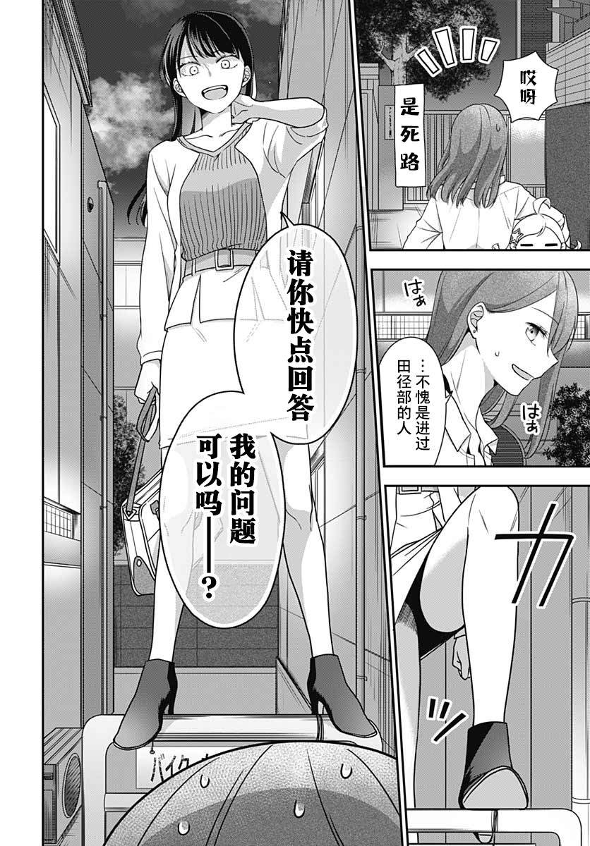 《全部都是你的错》漫画最新章节第4话免费下拉式在线观看章节第【9】张图片