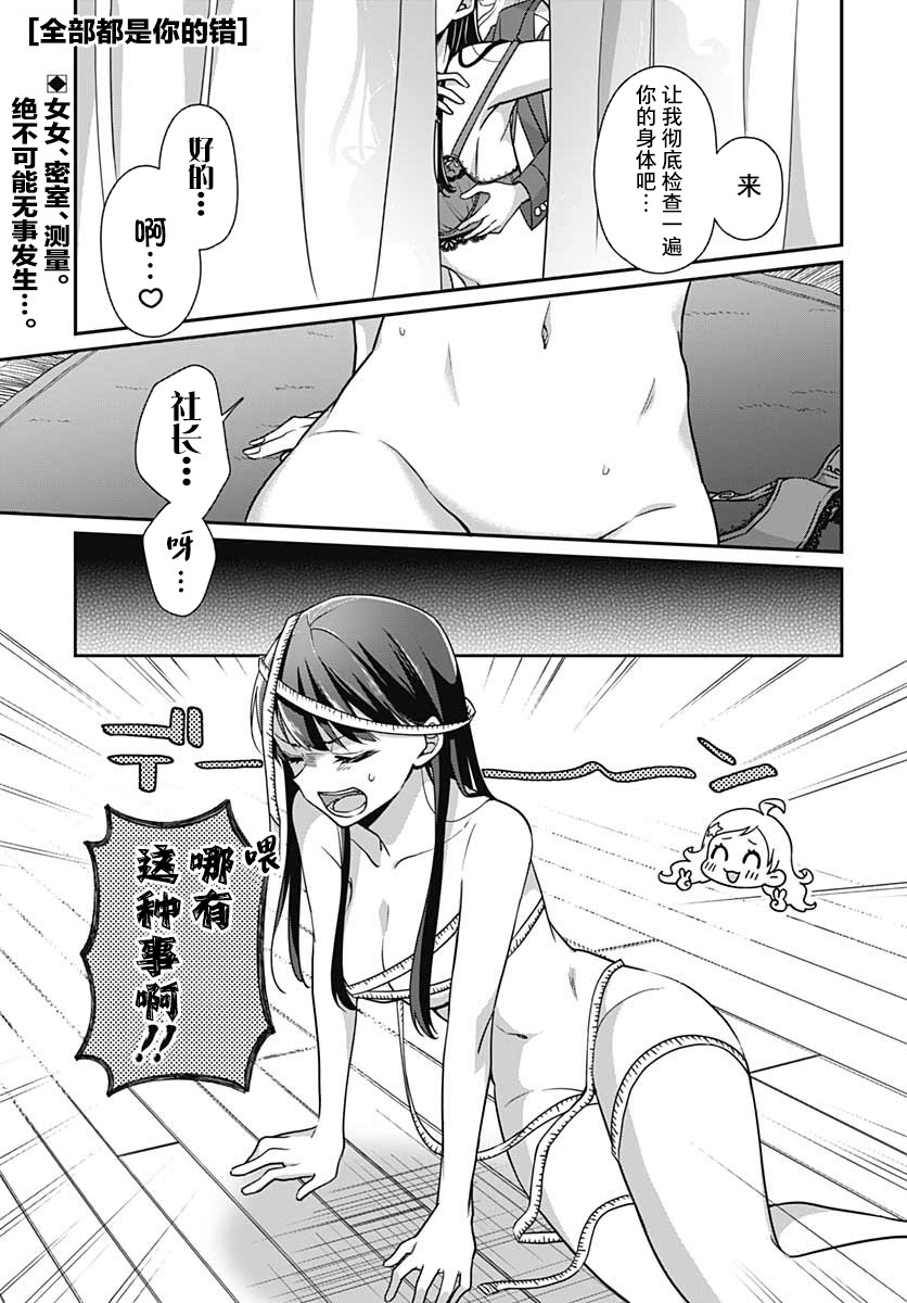 《全部都是你的错》漫画最新章节第3话免费下拉式在线观看章节第【2】张图片