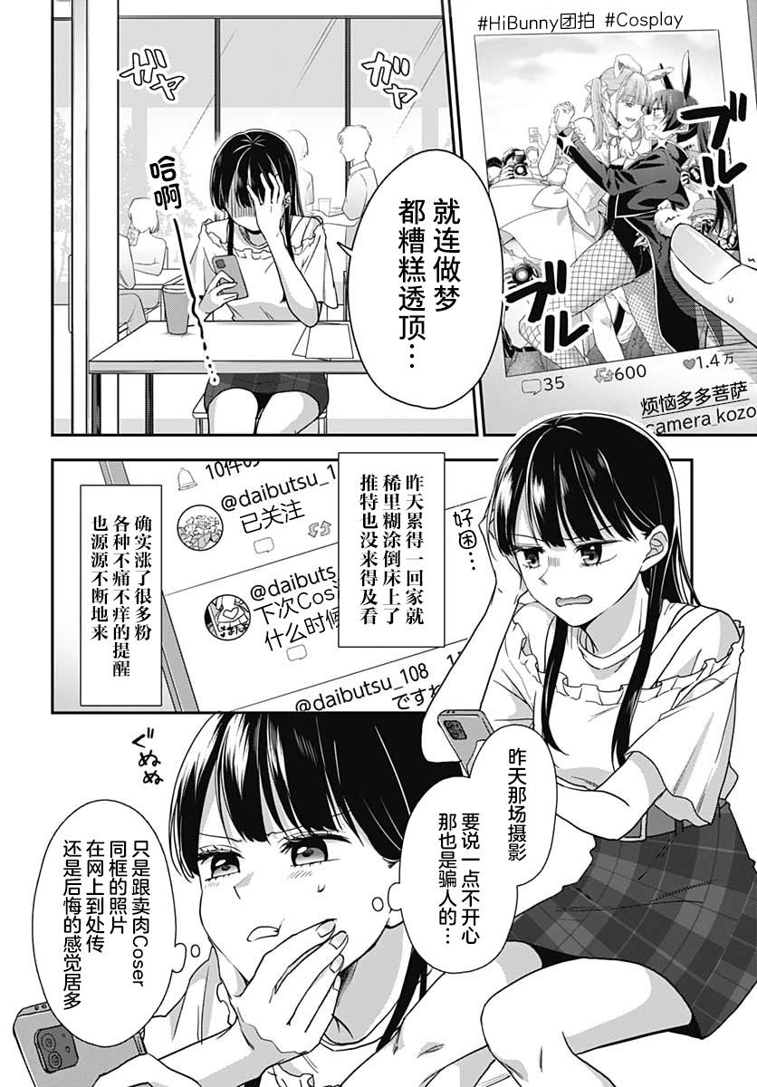 《全部都是你的错》漫画最新章节第2话免费下拉式在线观看章节第【5】张图片