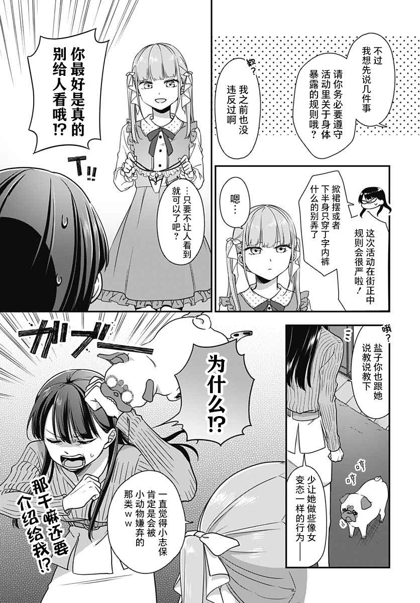 《全部都是你的错》漫画最新章节第4话免费下拉式在线观看章节第【28】张图片