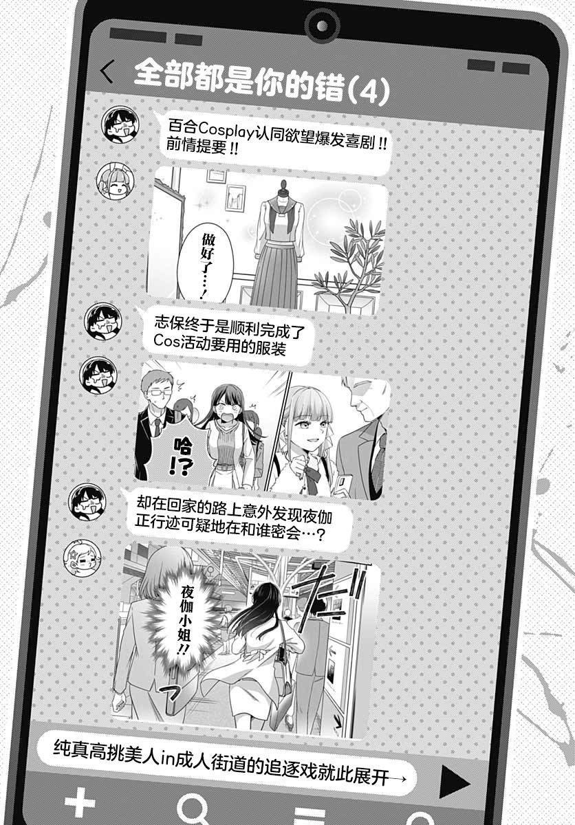 《全部都是你的错》漫画最新章节第4话免费下拉式在线观看章节第【1】张图片