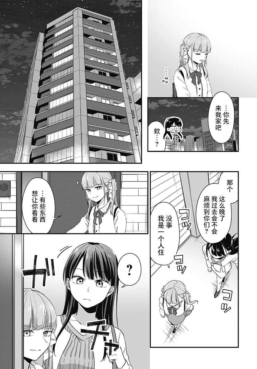 《全部都是你的错》漫画最新章节第4话免费下拉式在线观看章节第【18】张图片