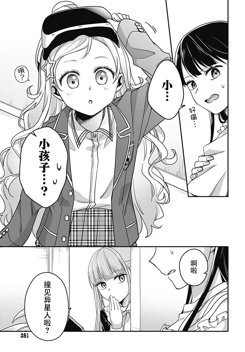 《全部都是你的错》漫画最新章节第2话免费下拉式在线观看章节第【8】张图片