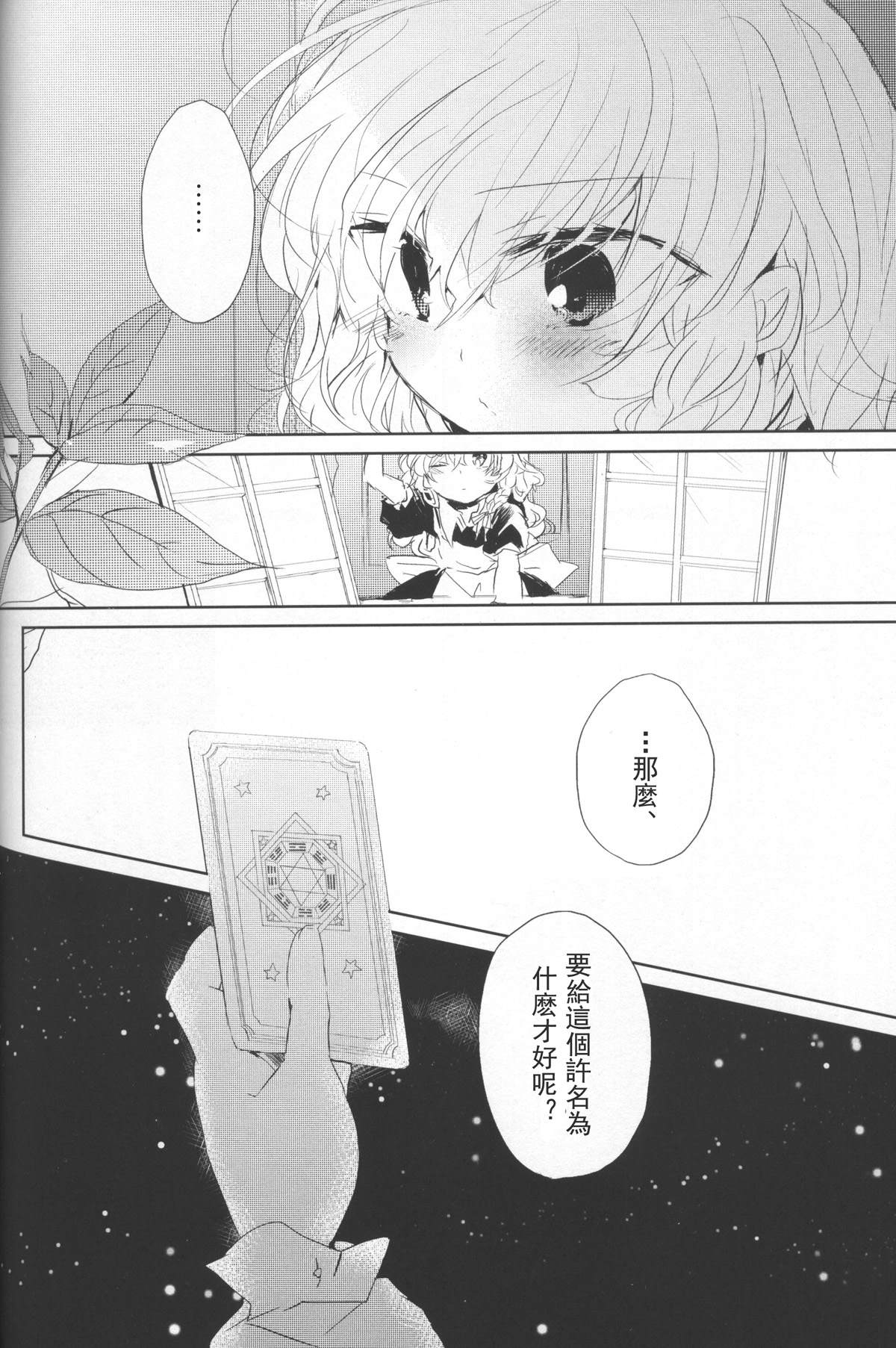 《不知何时星星的名字》漫画最新章节第1话免费下拉式在线观看章节第【23】张图片