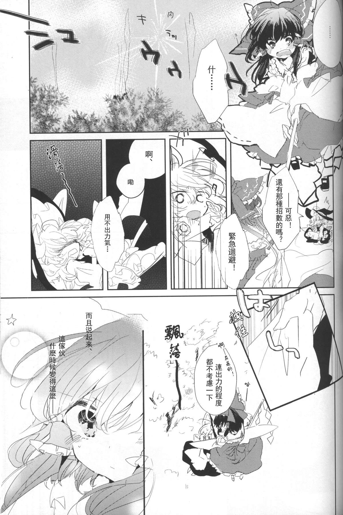 《不知何时星星的名字》漫画最新章节第1话免费下拉式在线观看章节第【14】张图片