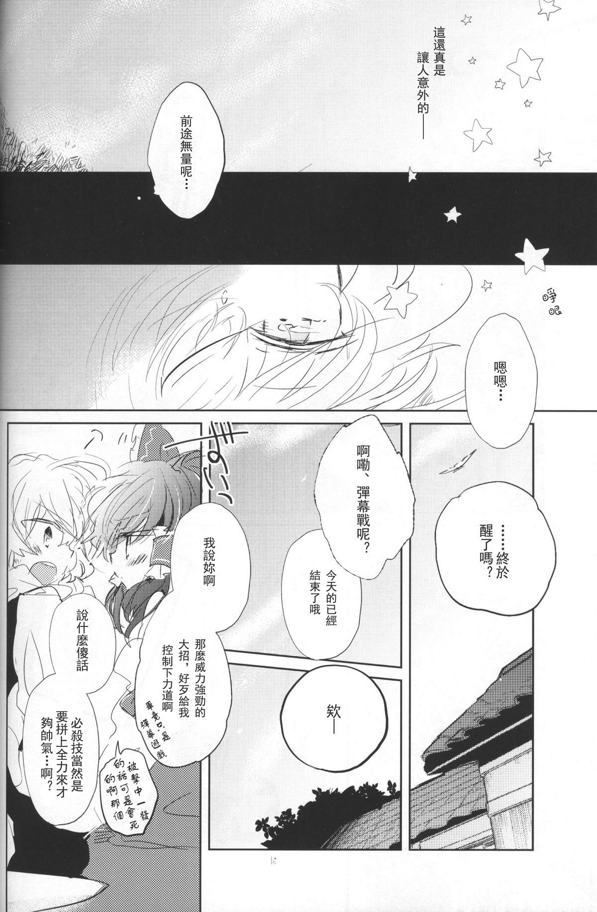 《不知何时星星的名字》漫画最新章节第1话免费下拉式在线观看章节第【15】张图片