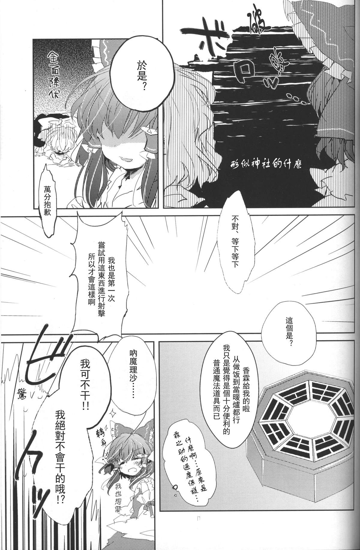 《不知何时星星的名字》漫画最新章节第1话免费下拉式在线观看章节第【16】张图片