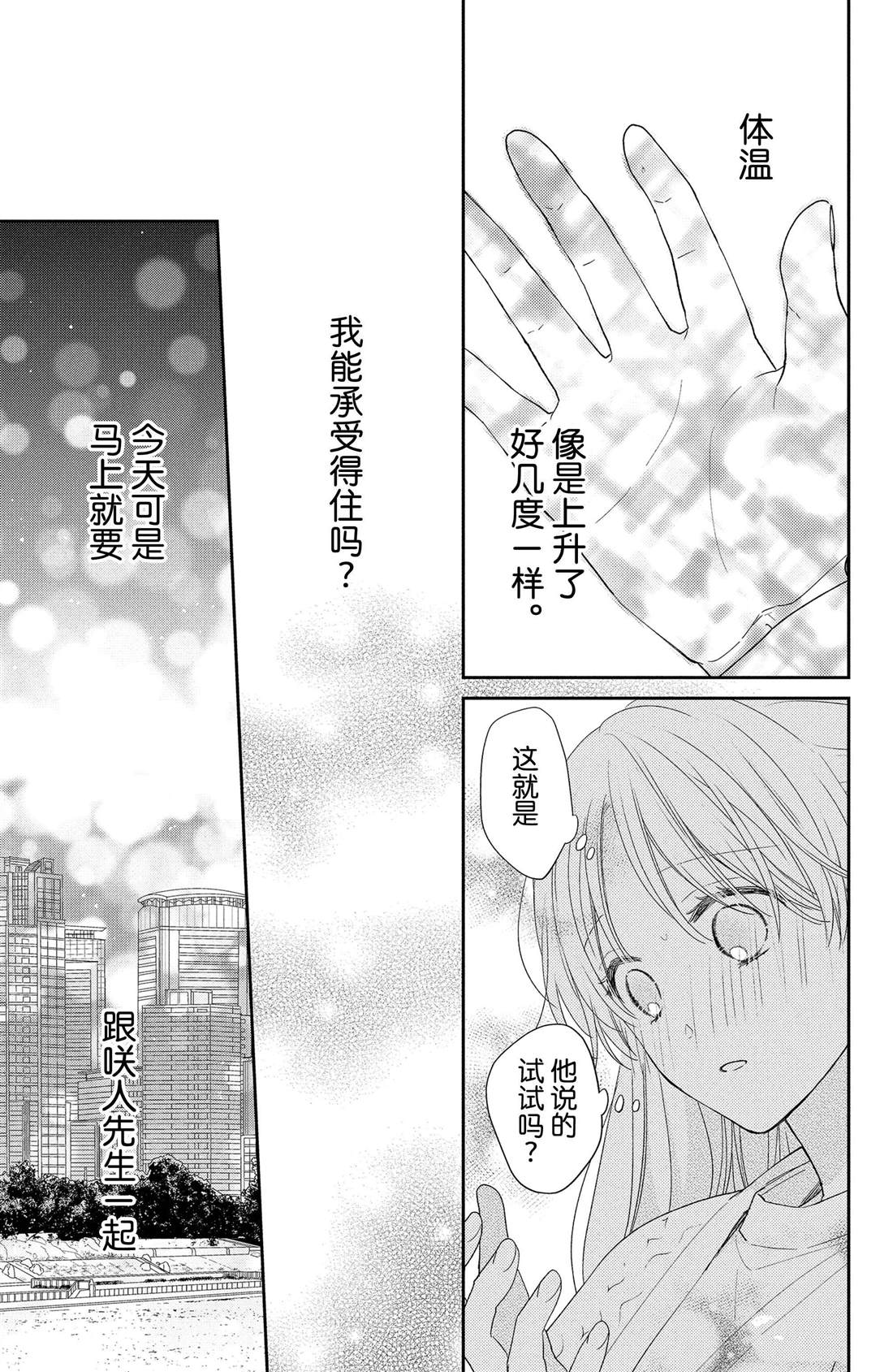 《吻开一朵花》漫画最新章节第7话 玫瑰的温度免费下拉式在线观看章节第【19】张图片