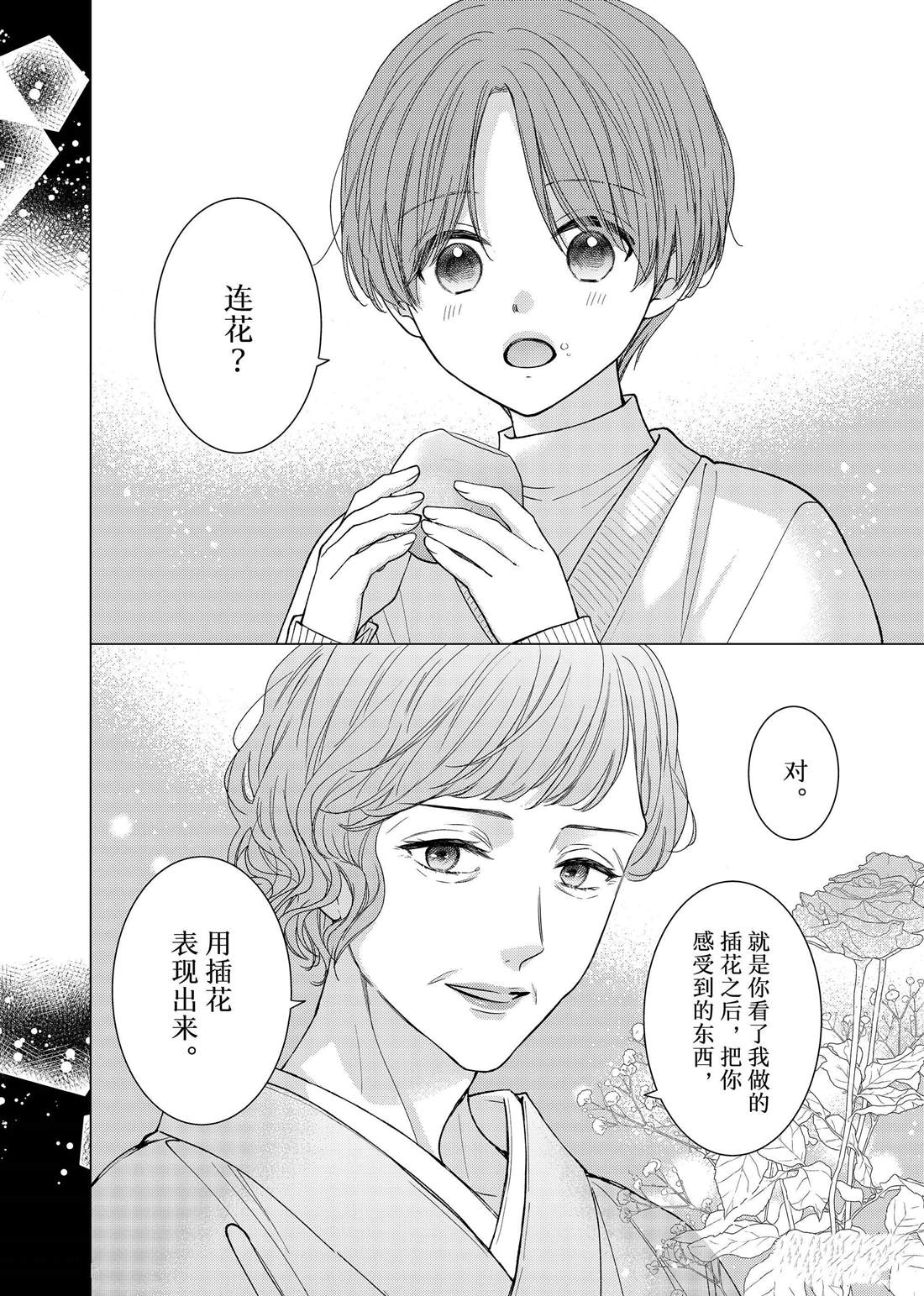 《吻开一朵花》漫画最新章节第23话 心意和连花免费下拉式在线观看章节第【23】张图片