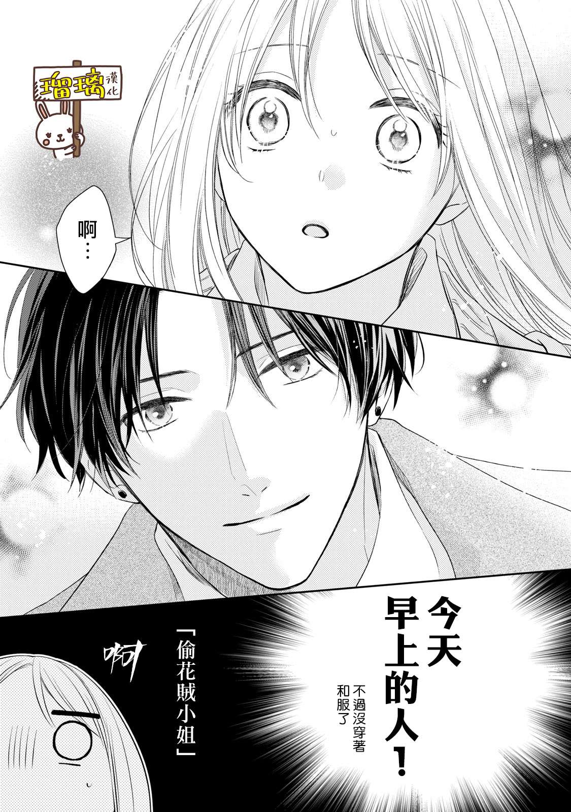 《吻开一朵花》漫画最新章节第1话免费下拉式在线观看章节第【29】张图片