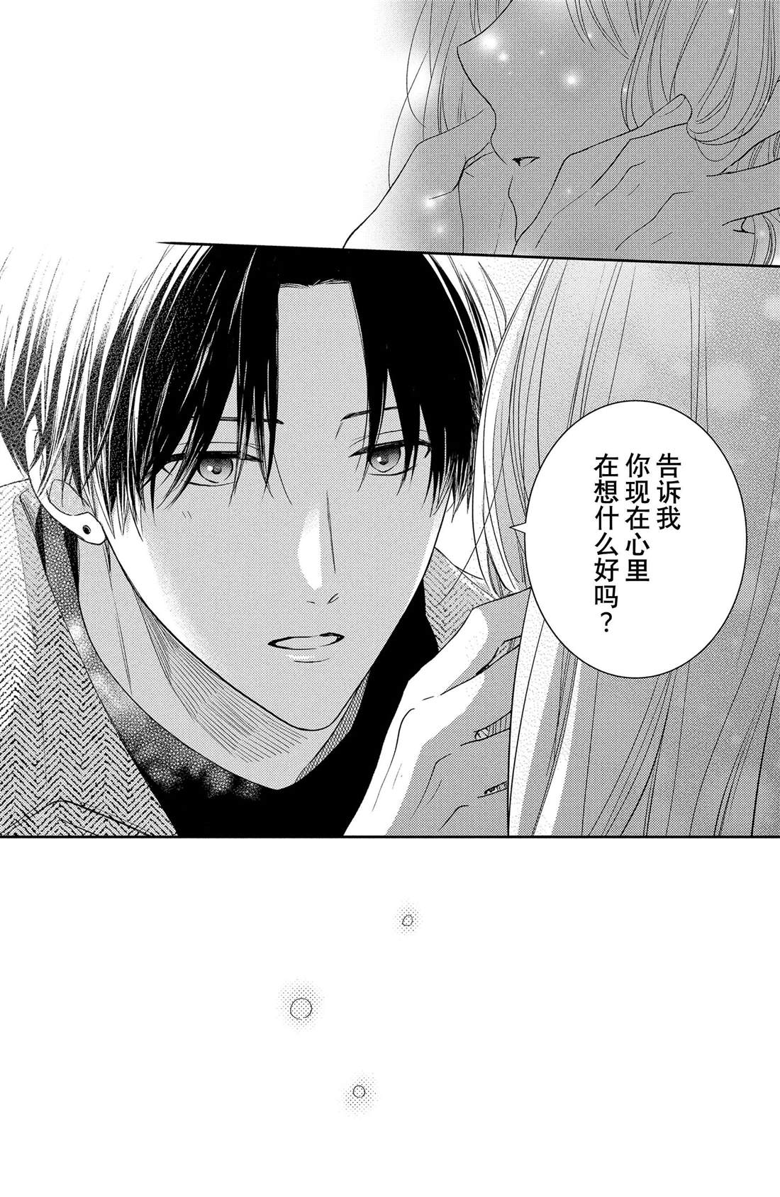 《吻开一朵花》漫画最新章节第16话 南蛇藤与宝物免费下拉式在线观看章节第【18】张图片