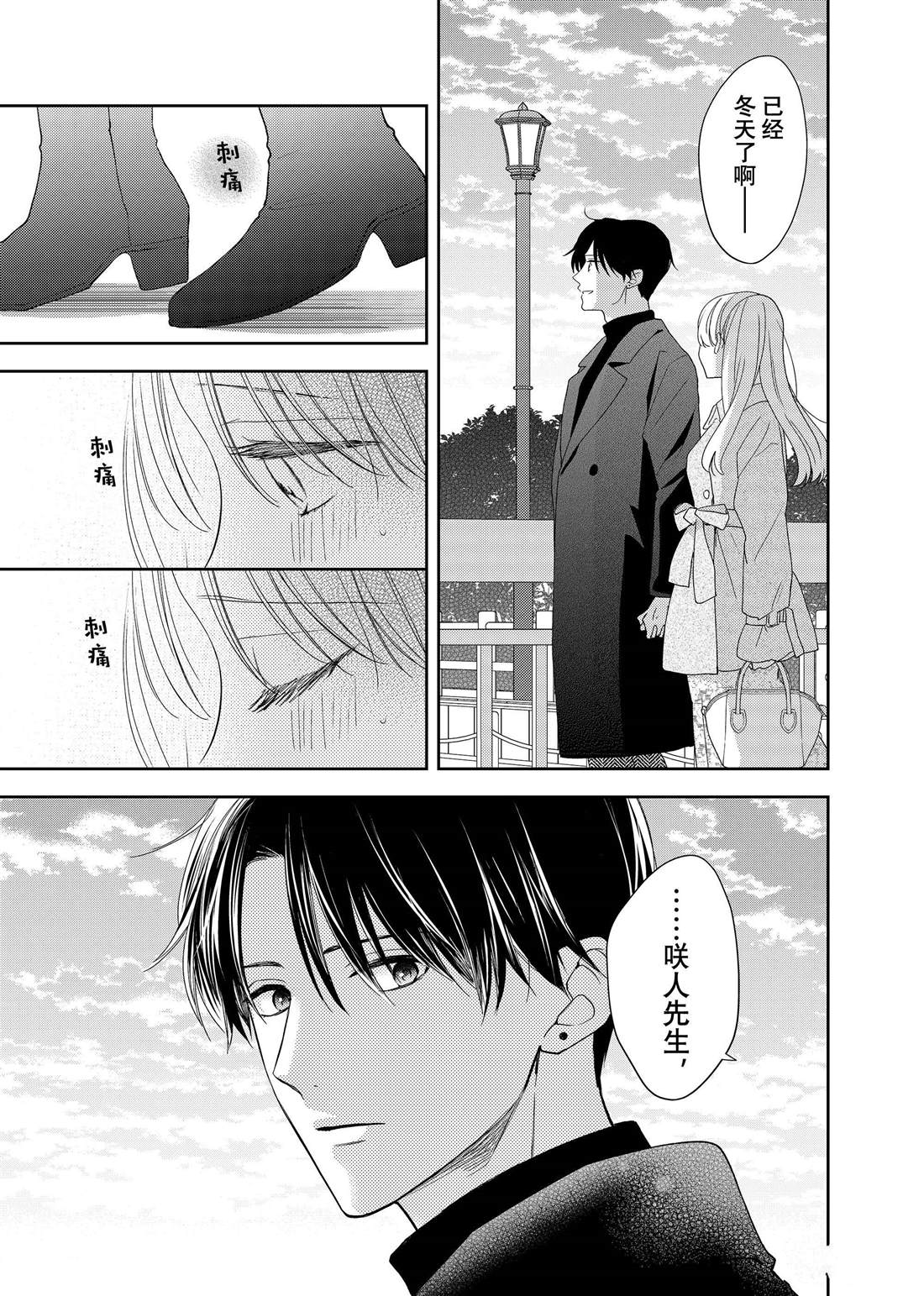 《吻开一朵花》漫画最新章节第20话 隐秘的嘉兰免费下拉式在线观看章节第【28】张图片