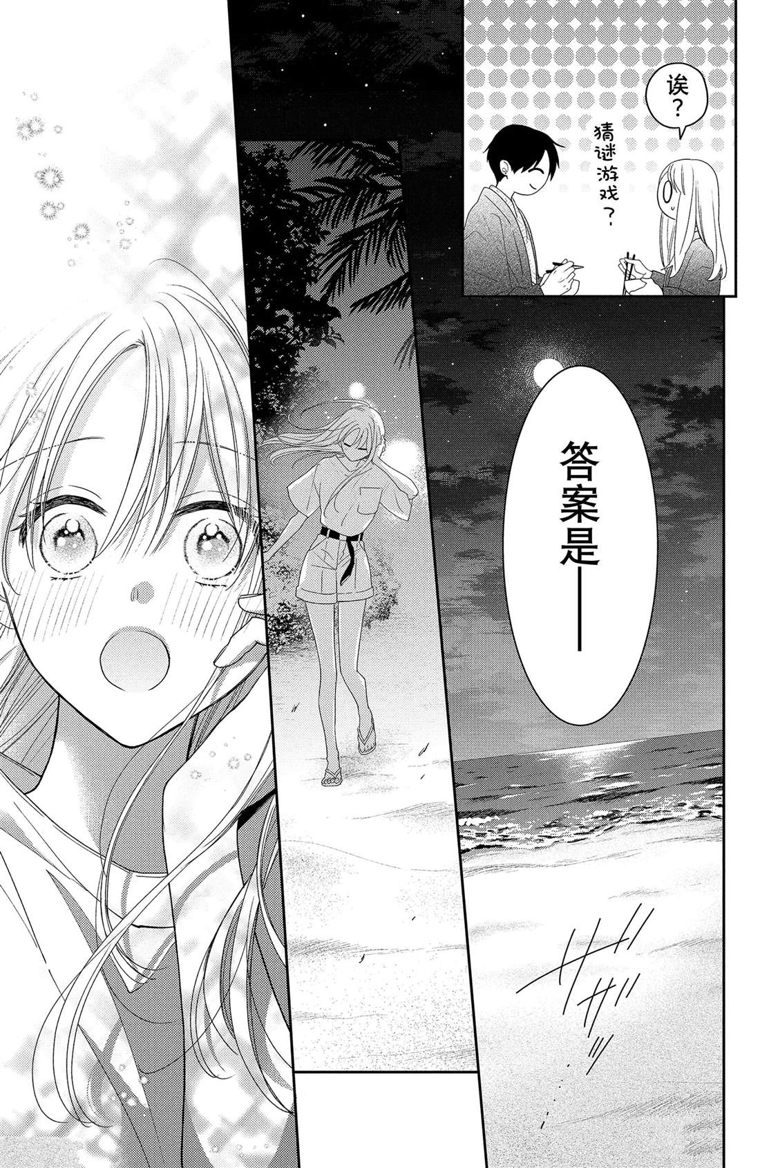 《吻开一朵花》漫画最新章节第13话 夏天的风与烟花免费下拉式在线观看章节第【32】张图片