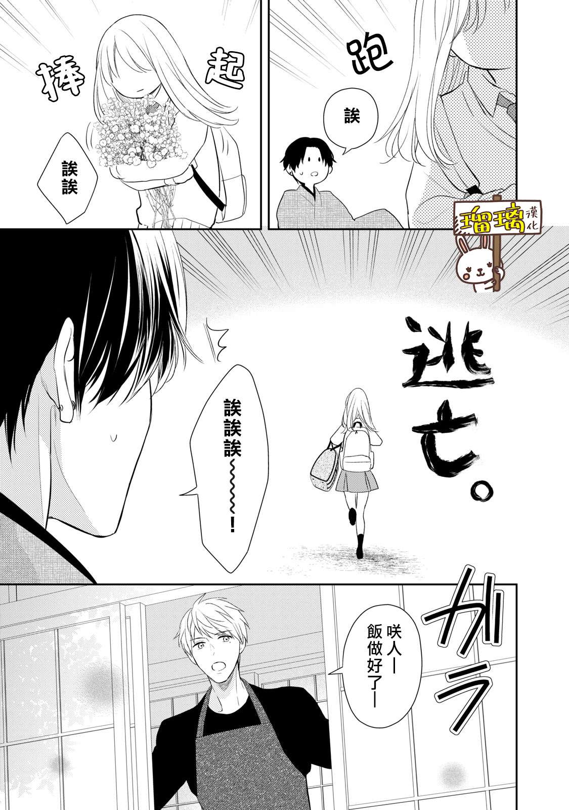 《吻开一朵花》漫画最新章节第1话免费下拉式在线观看章节第【15】张图片