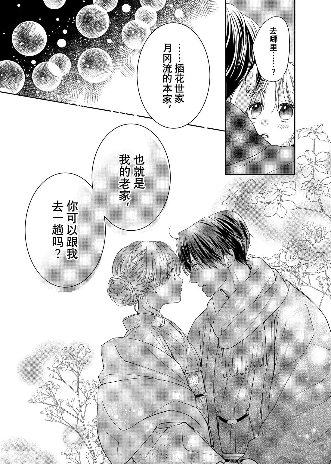 《吻开一朵花》漫画最新章节第23话 心意和连花免费下拉式在线观看章节第【34】张图片