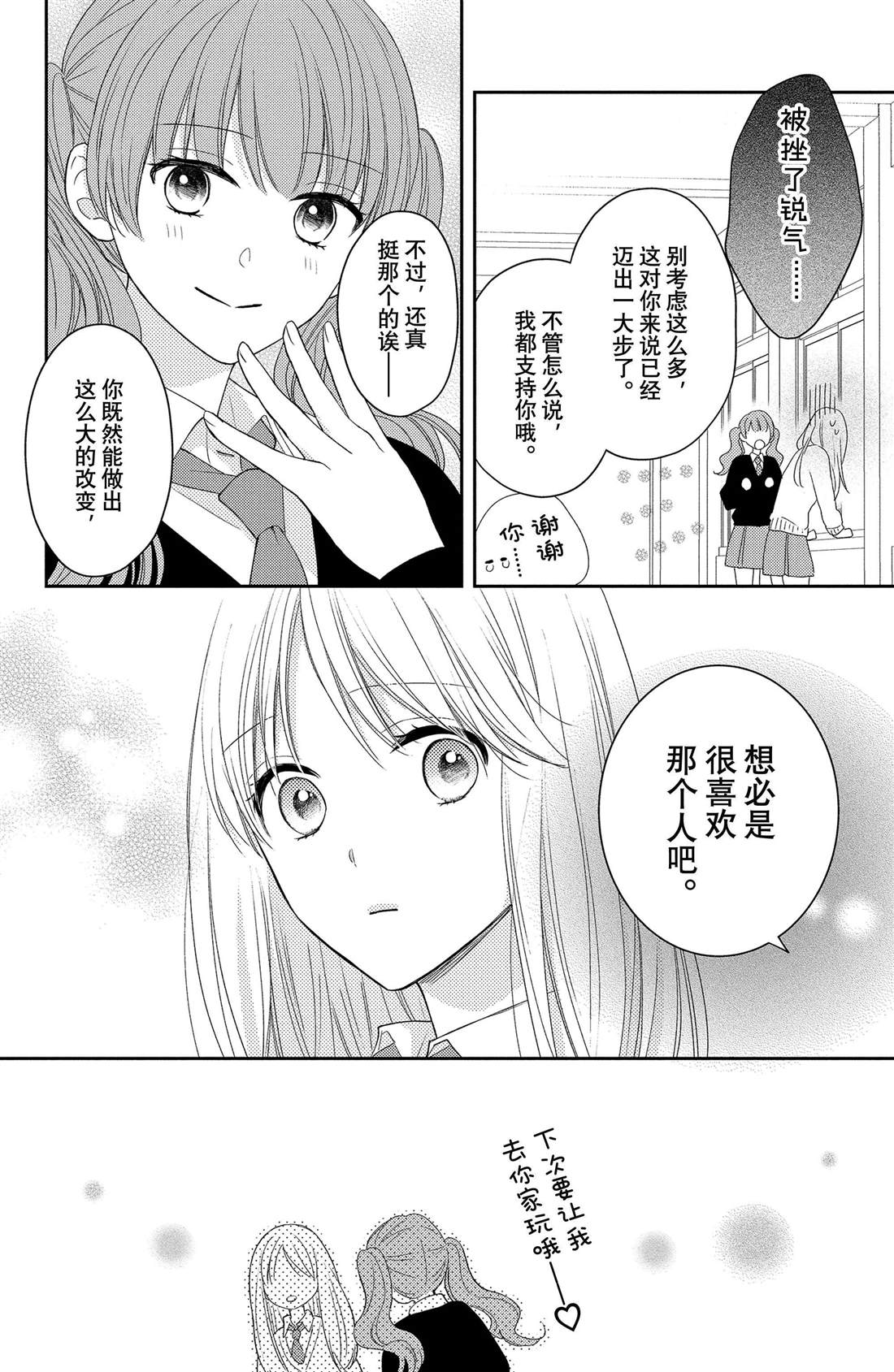 《吻开一朵花》漫画最新章节第8话 郁金香与天气免费下拉式在线观看章节第【14】张图片