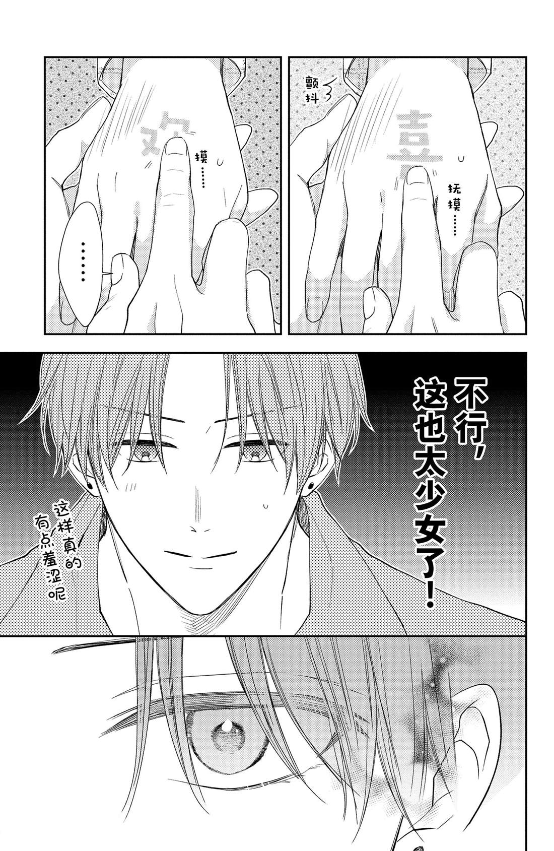 《吻开一朵花》漫画最新章节第12话 蕾丝花与恋人免费下拉式在线观看章节第【34】张图片