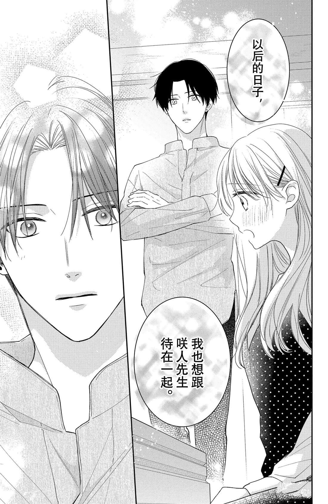 《吻开一朵花》漫画最新章节第12话 蕾丝花与恋人免费下拉式在线观看章节第【9】张图片