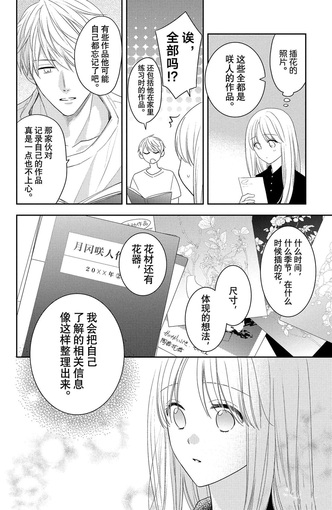 《吻开一朵花》漫画最新章节第14话 两人的牵牛花免费下拉式在线观看章节第【16】张图片