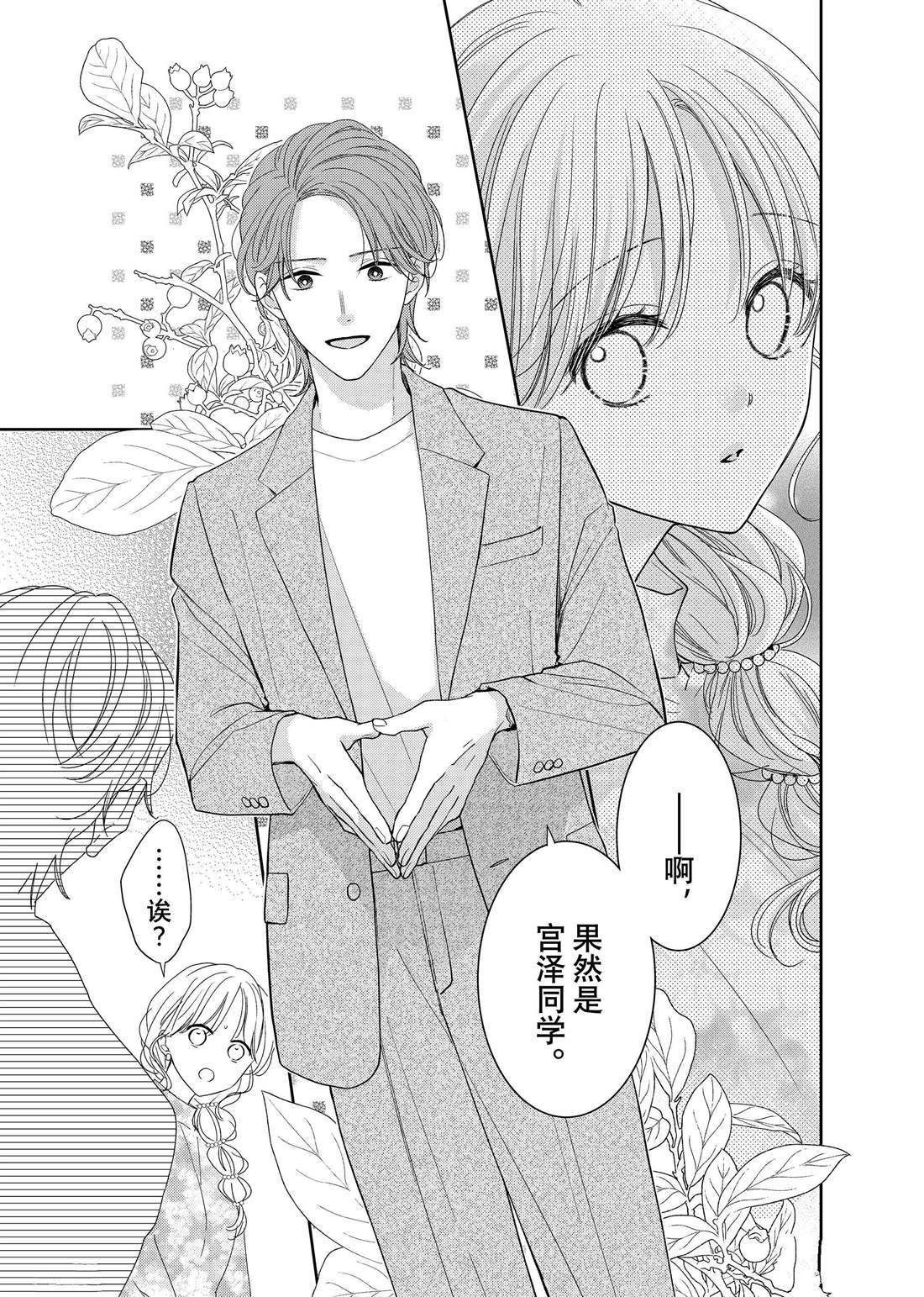 《吻开一朵花》漫画最新章节第25话 传言与冬菊免费下拉式在线观看章节第【28】张图片