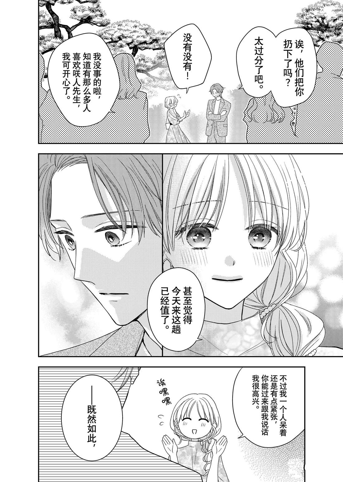 《吻开一朵花》漫画最新章节第25话 传言与冬菊免费下拉式在线观看章节第【31】张图片