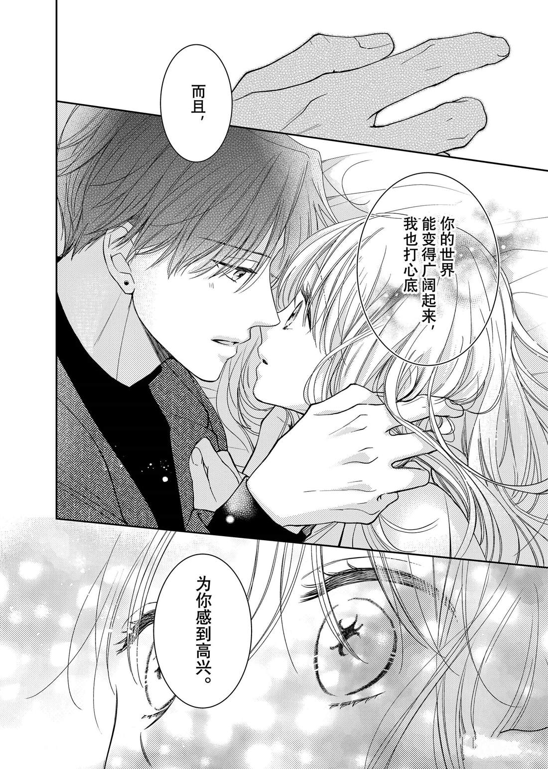 《吻开一朵花》漫画最新章节第21话 嫉妒和山茶花免费下拉式在线观看章节第【25】张图片