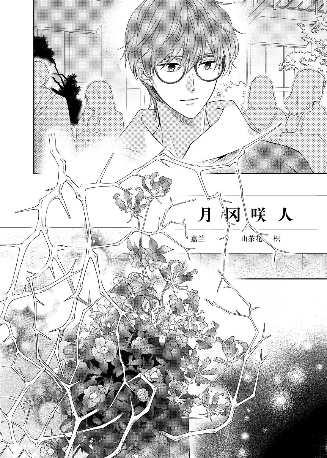 《吻开一朵花》漫画最新章节第20话 隐秘的嘉兰免费下拉式在线观看章节第【37】张图片