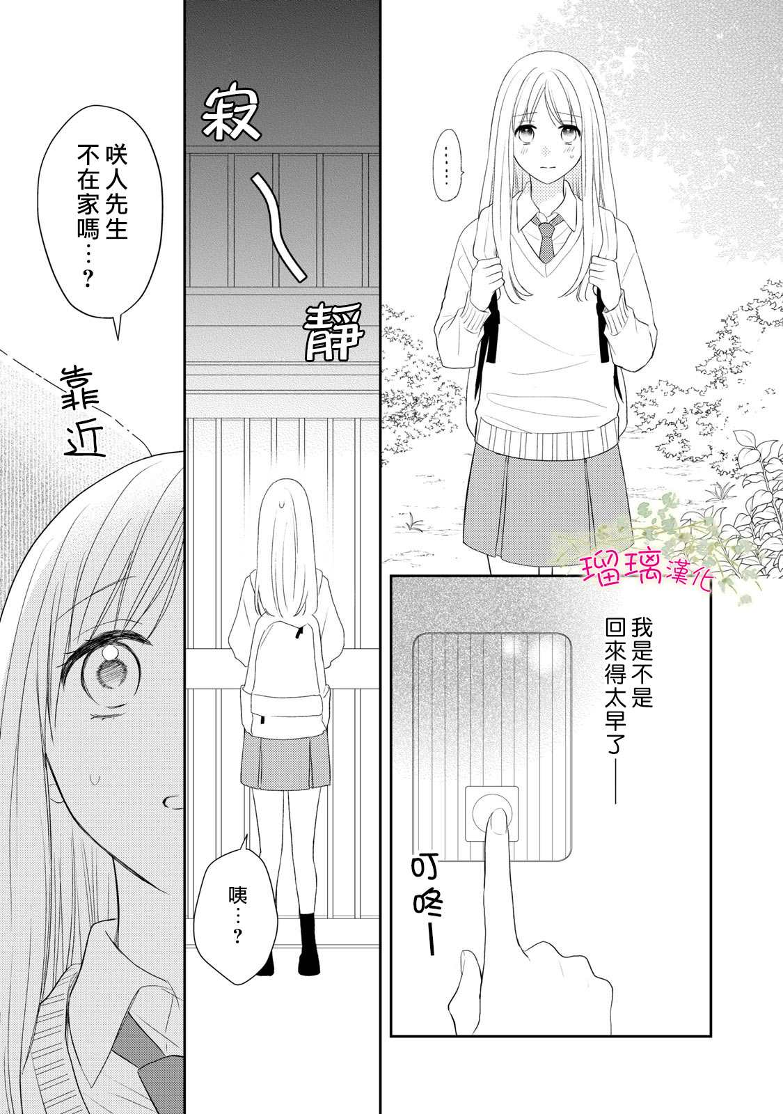 《吻开一朵花》漫画最新章节第3话免费下拉式在线观看章节第【7】张图片