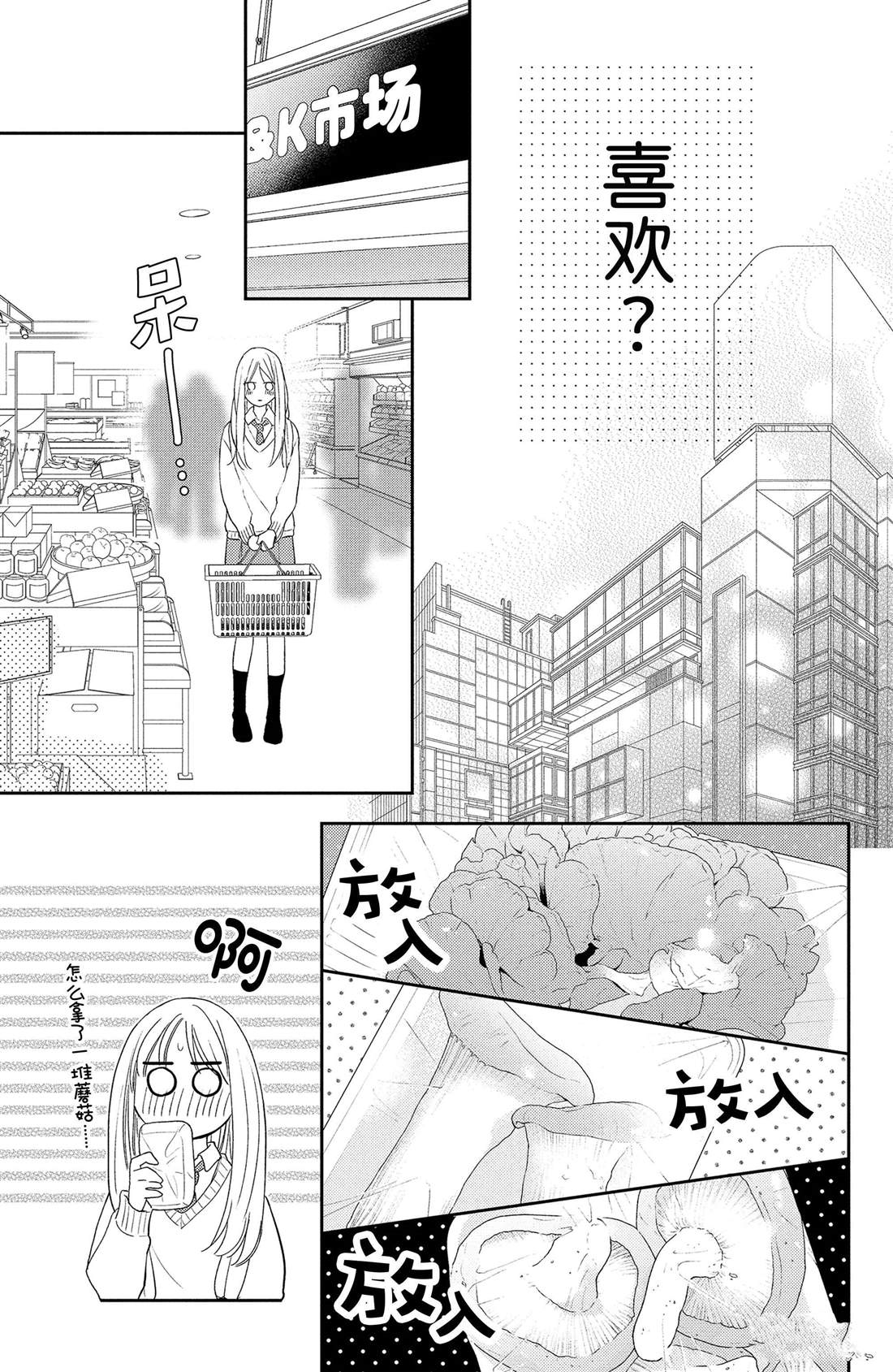 《吻开一朵花》漫画最新章节第8话 郁金香与天气免费下拉式在线观看章节第【15】张图片