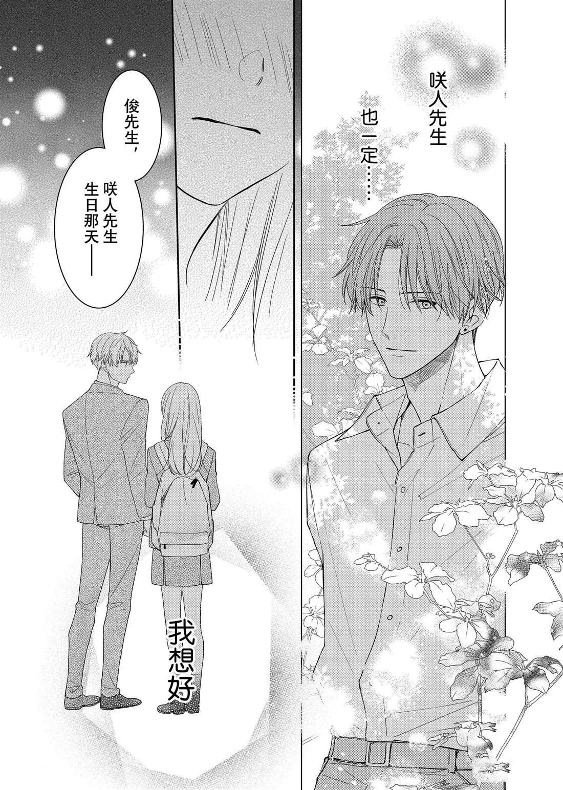 《吻开一朵花》漫画最新章节第22话 木瓜的礼物免费下拉式在线观看章节第【16】张图片