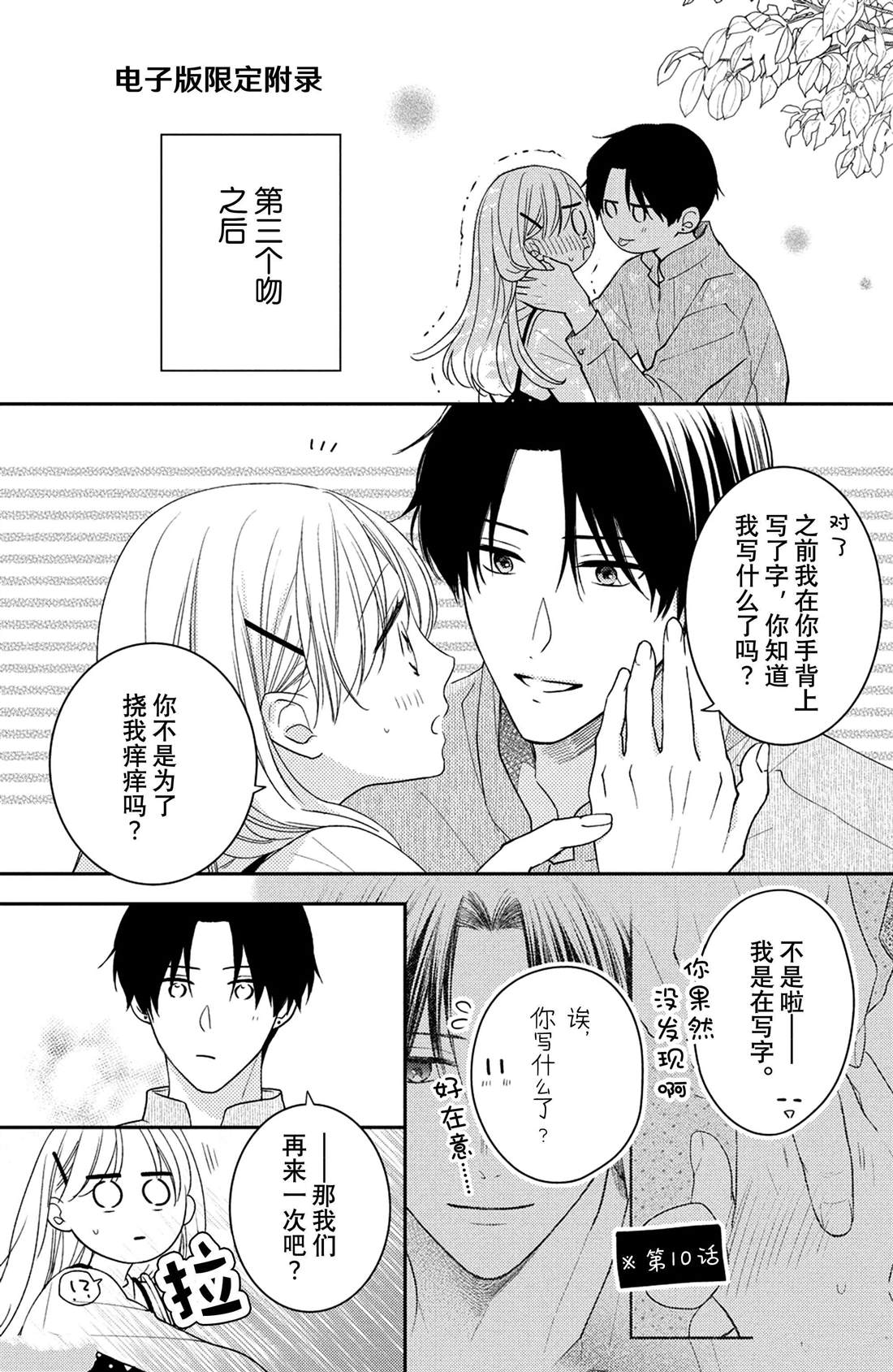 《吻开一朵花》漫画最新章节第12话 蕾丝花与恋人免费下拉式在线观看章节第【38】张图片