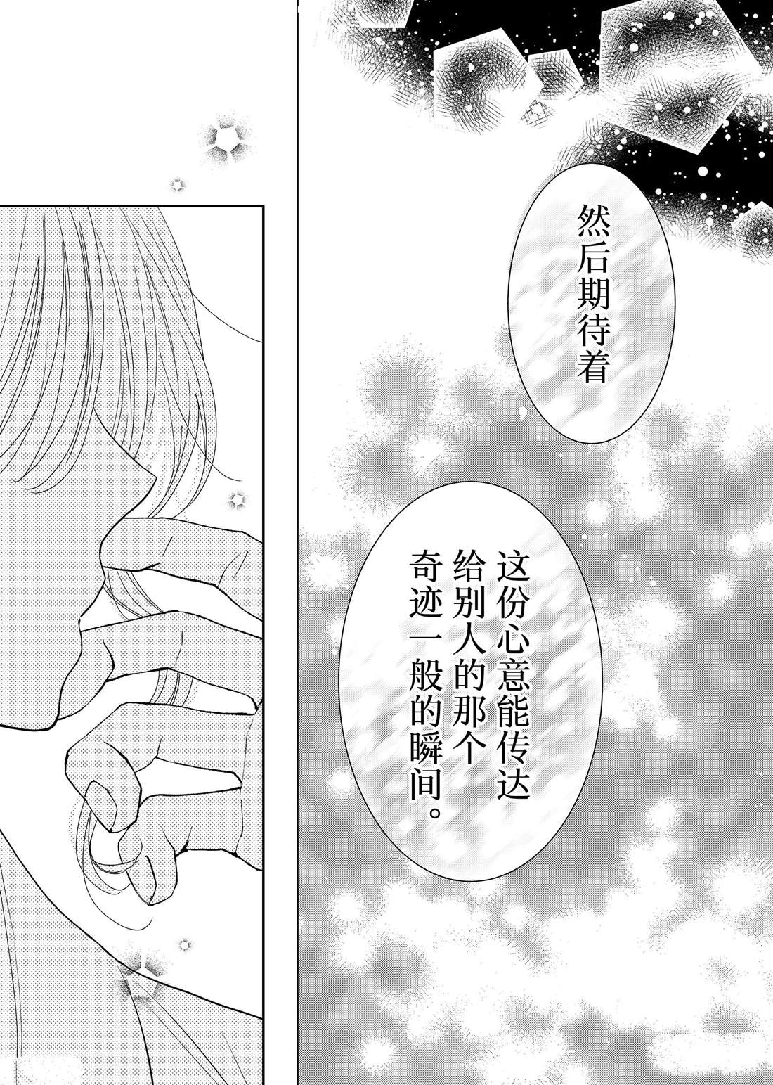 《吻开一朵花》漫画最新章节第23话 心意和连花免费下拉式在线观看章节第【26】张图片