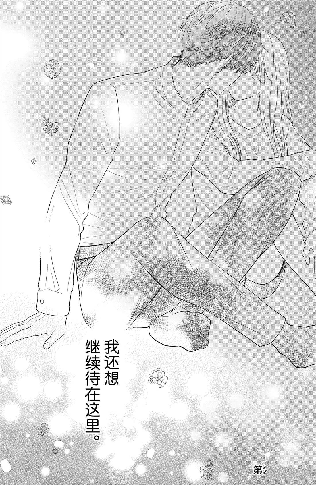 《吻开一朵花》漫画最新章节第4话 花毛茛和心灵免费下拉式在线观看章节第【36】张图片